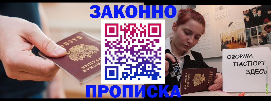 временная регистрация для школы в Чулыме