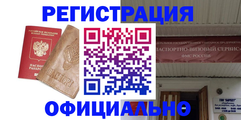 временная регистрация законно в Чулыме